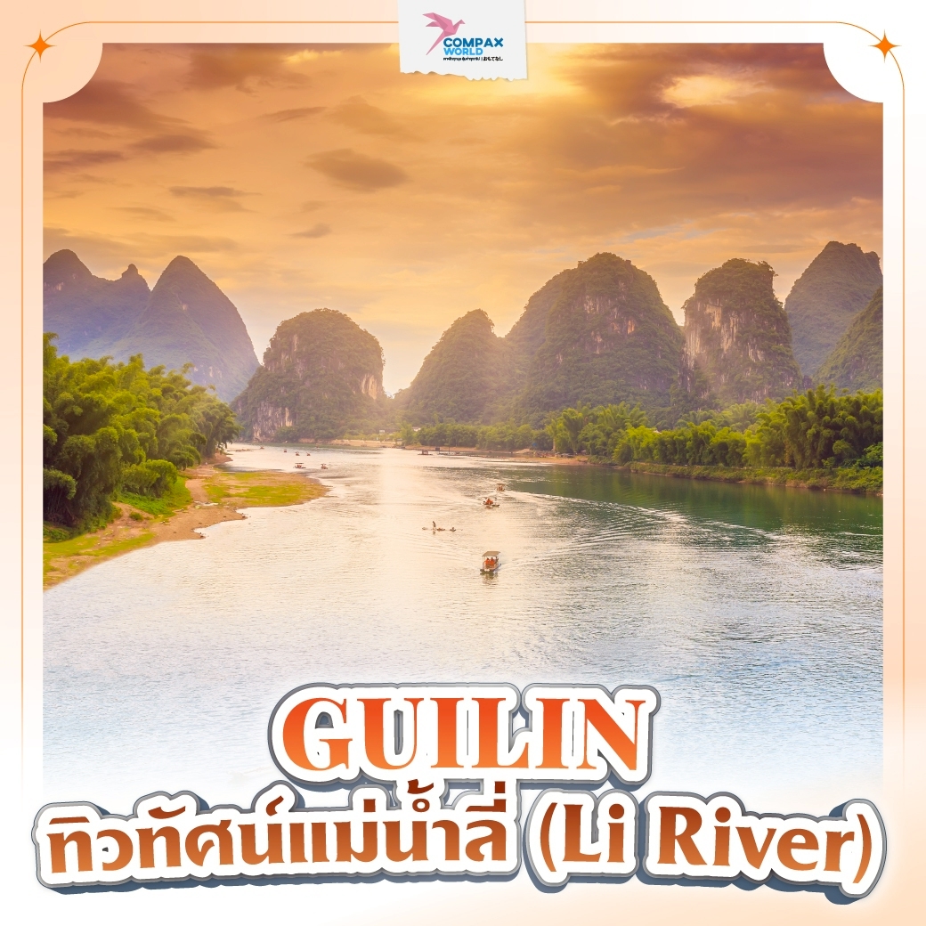 เที่ยวจีน ทัวร์จีนพรีเมี่ยม โปรแกรมเที่ยวจีน